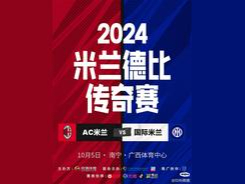 里程碑夜！国际米兰官宣签约，欧篮联赛后刷纪录，媒体盛赞，细节决定成败